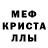 МЕТАМФЕТАМИН кристалл Aset Temirhanov